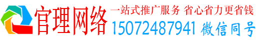 四平官理百度网络推广